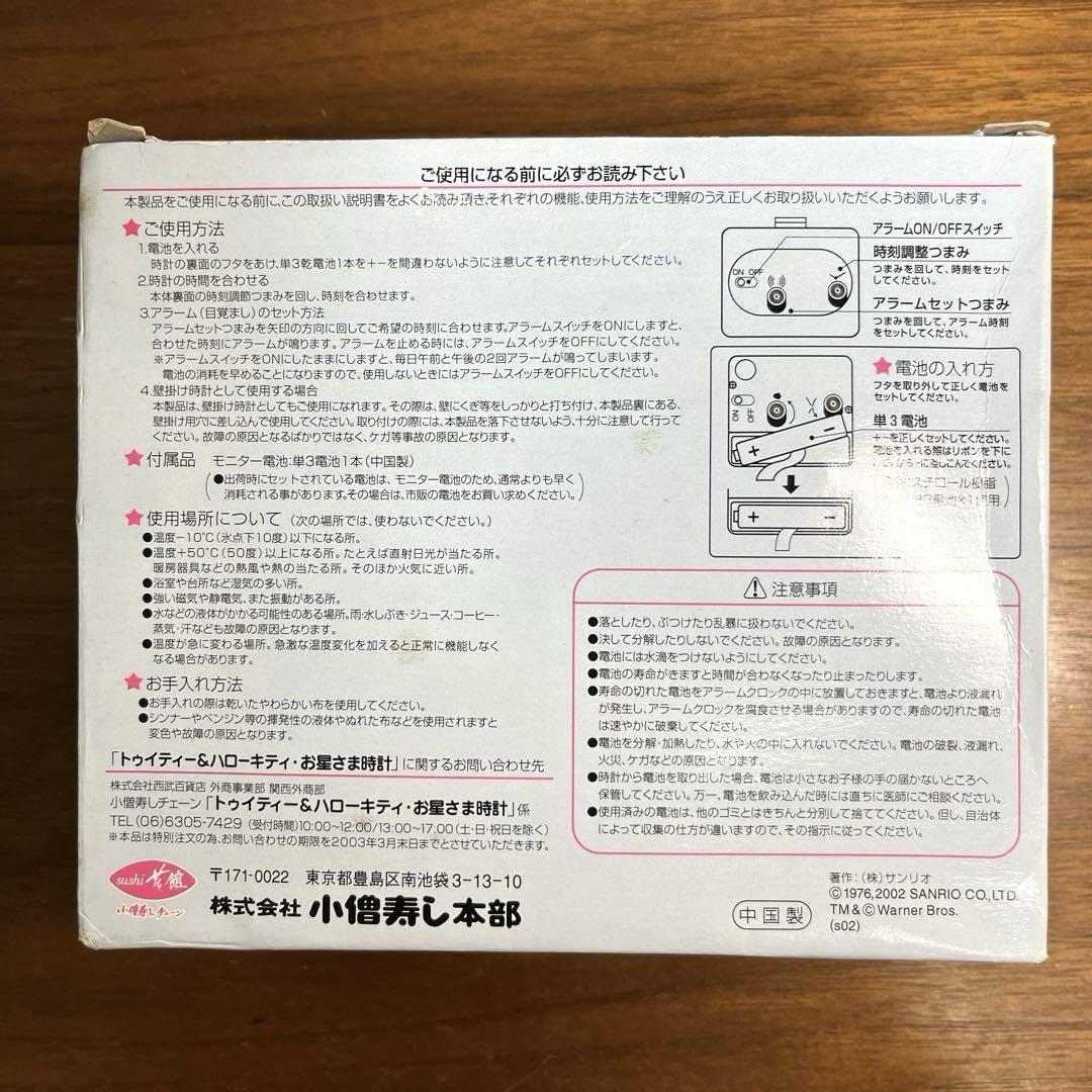 サンリオ  ハローキティ トゥイティー  小僧寿しチェーン お星さま時計