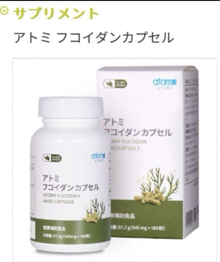アトミフコイダン　カプセル1箱