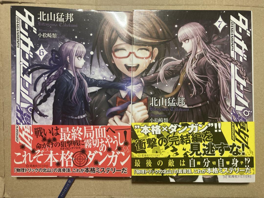 ダンガンロンパ霧切 全7巻 セット　帯つき ダンガンロンパ霧切 全7巻 セット 帯つき
