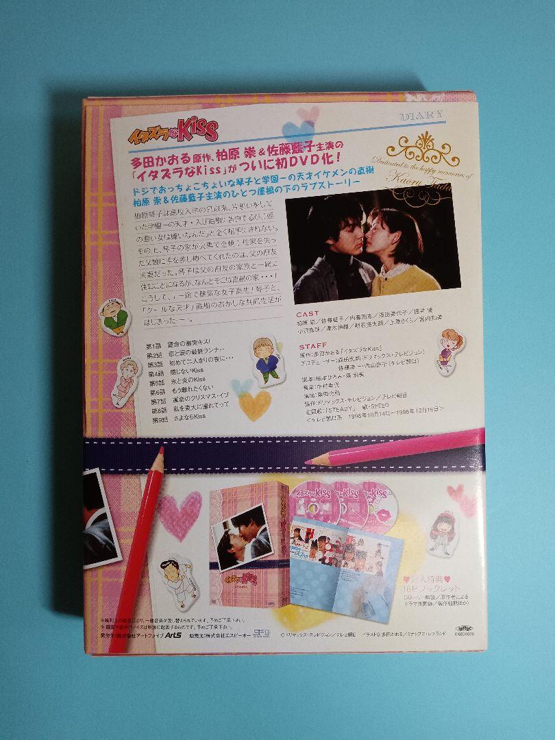イタズラなKISS DVD-BOX〈3枚組〉 - メルカリ