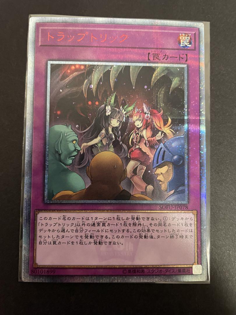 遊戯王 トラップトリック 20thシク