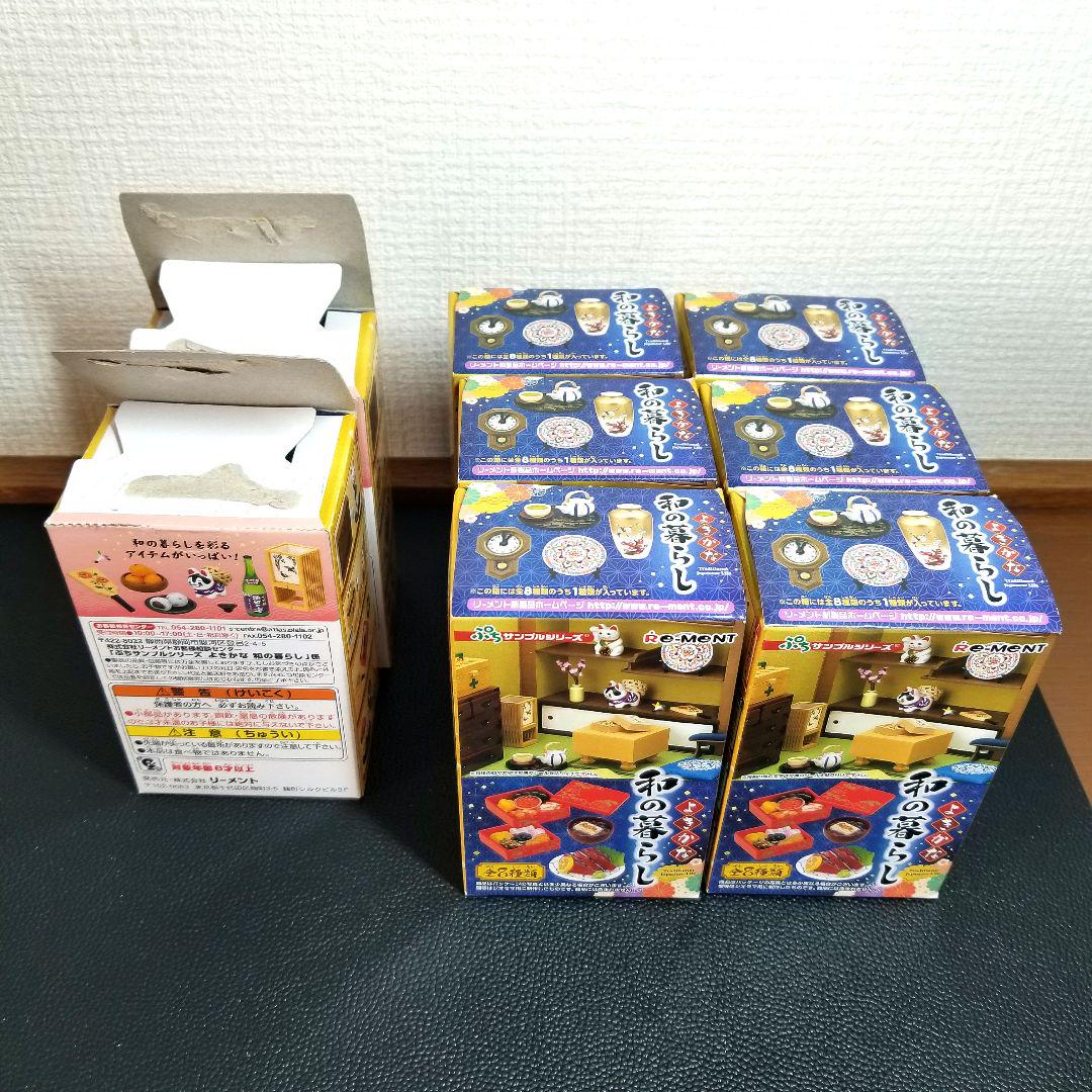 【美品】リーメント　和の暮らし　ぷちサンプルシリーズ　⑧