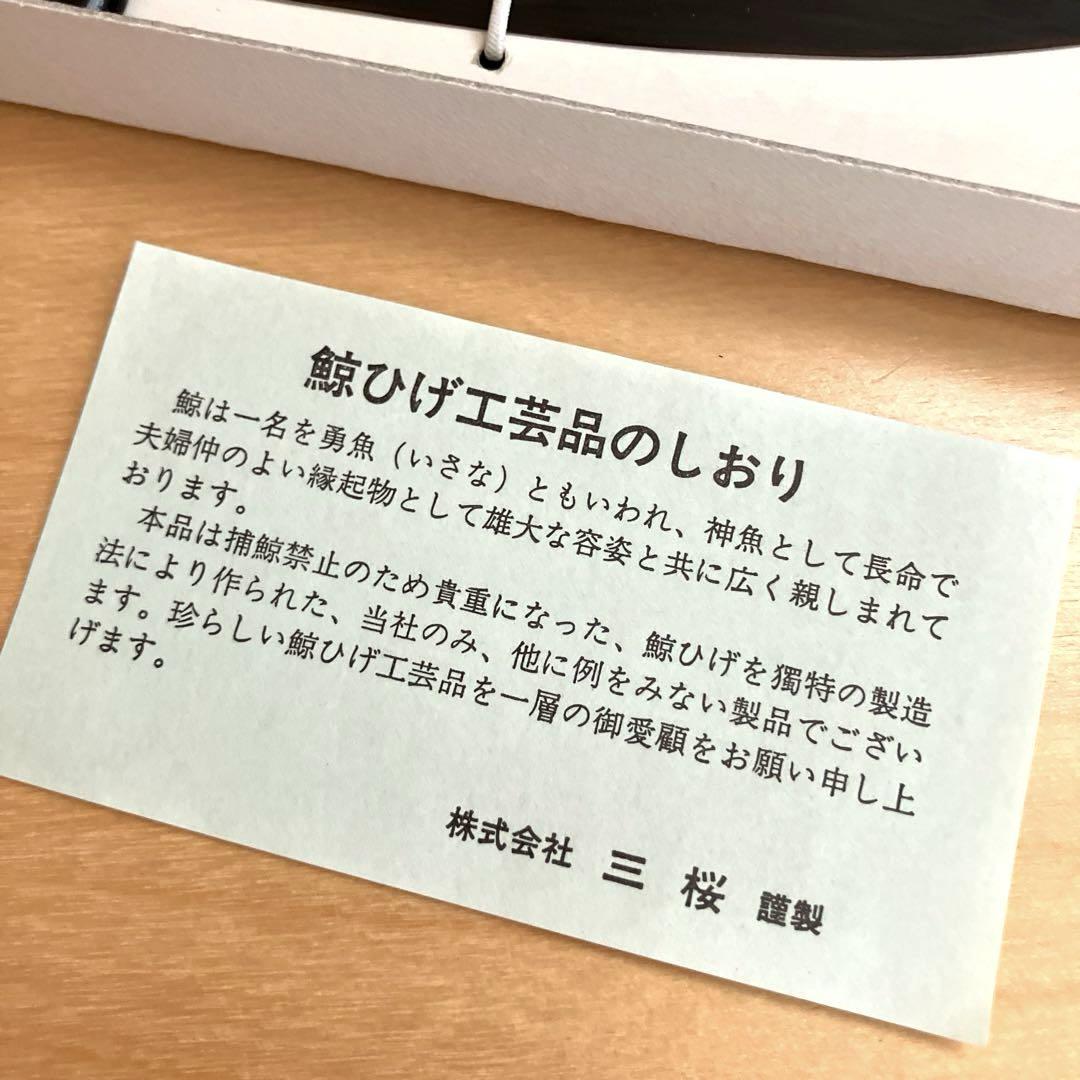 未使用☆希少 鯨ひげ工芸品 ペーパーナイフ 未使用☆希少 鯨ひげ工芸品 ペーパーナイフ