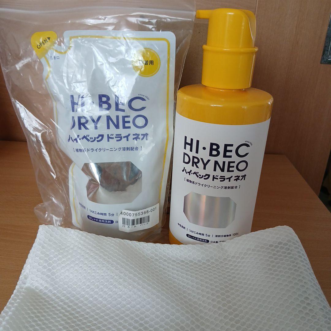 HI-BEC DRY NEO 衣類用洗剤 ネット付き