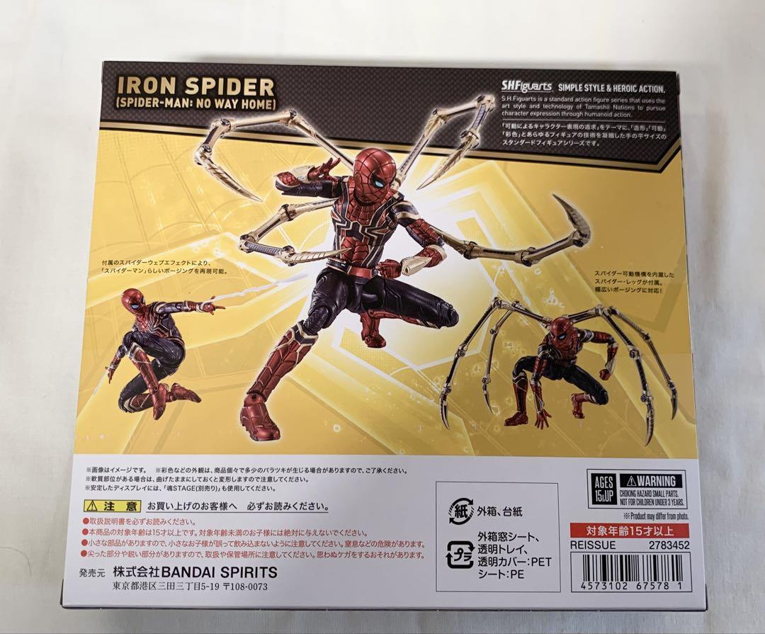 S.H.Figuarts アイアン・スパイダー