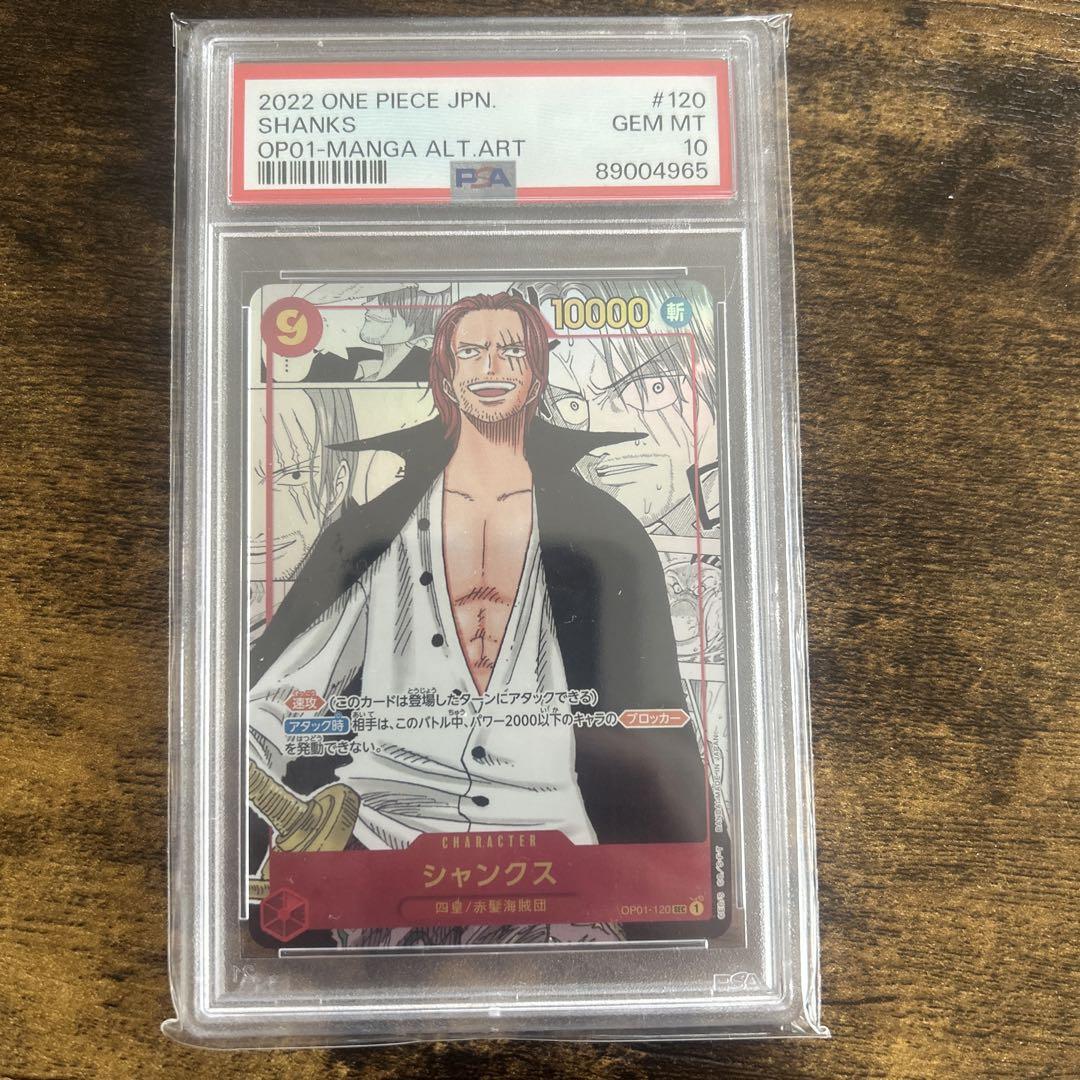 ワンピースカード シャンクス コミックパラレル PSA10【最安値