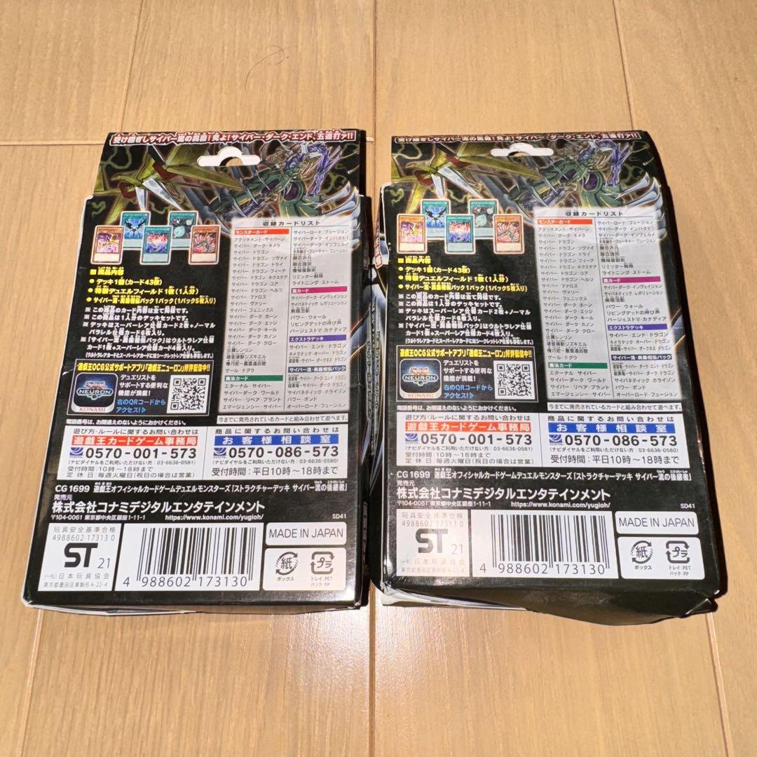 未開封】遊戯王OCG ストラクチャーデッキ サイバー流の後継者