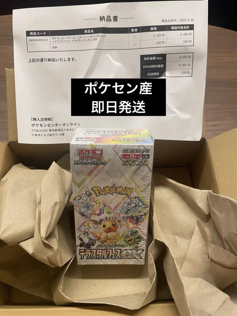 【ポケセン産】テラスタルフェスex BOXシュリンク付き