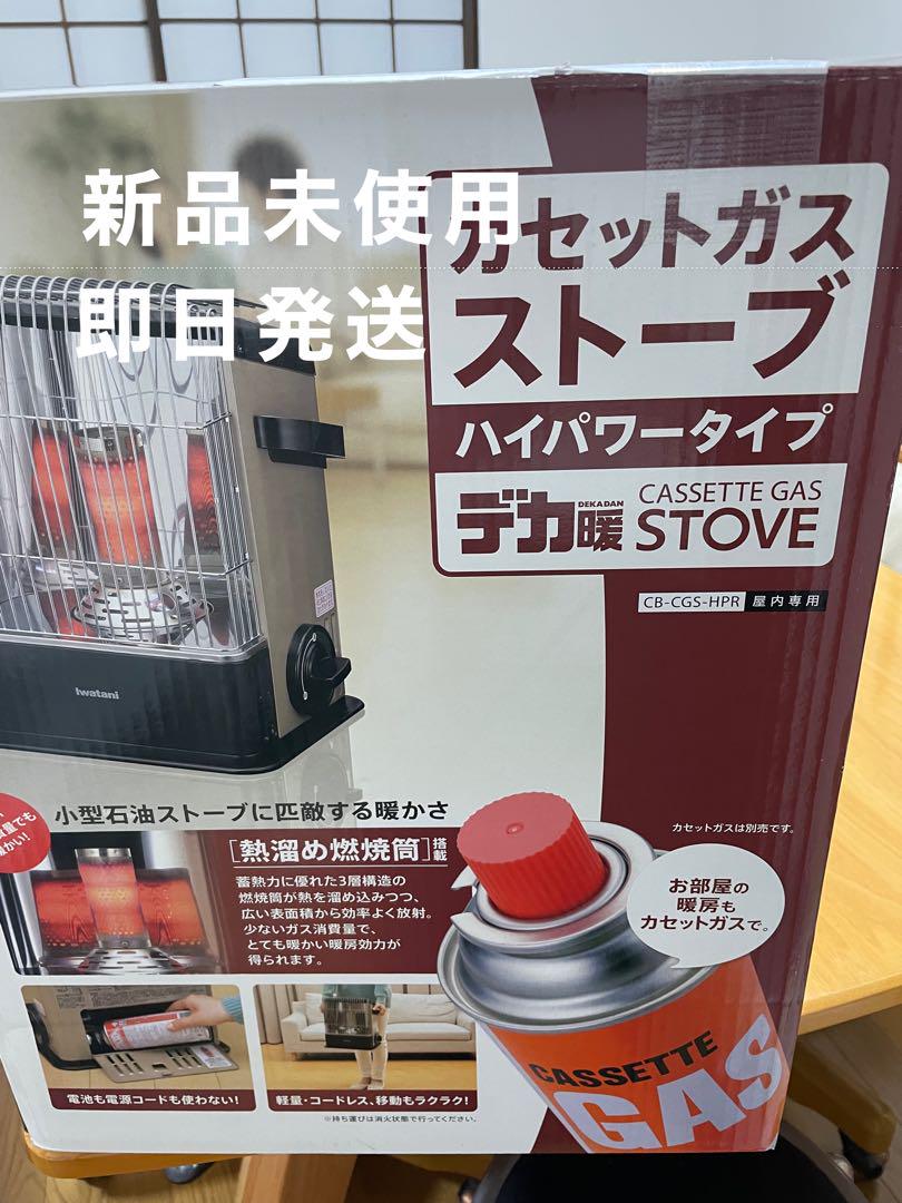 返品?交換対象商品】 カセットガス ストーブ未使用 ストーブ - www