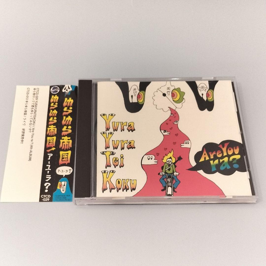 アーユーラ？ ゆらゆら帝国 - メルカリ