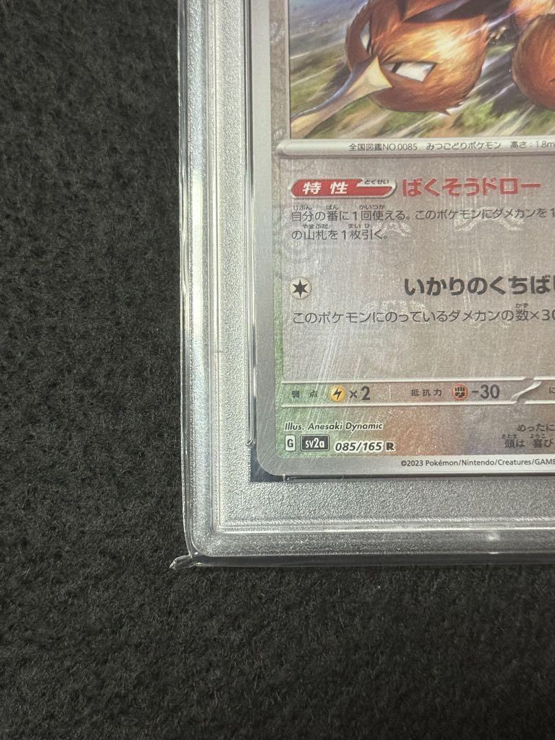 PSA10、マスターボールミラー】モンジャラ、ドードリオ 2枚