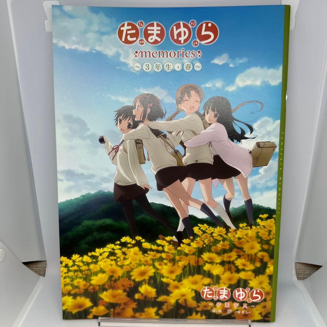たまゆら memories　1年生　2年生　3年生 春　3年生 夏　4冊セット 数量限定生産たまゆらmemories収納BOX + memories全6冊 - メルカリ