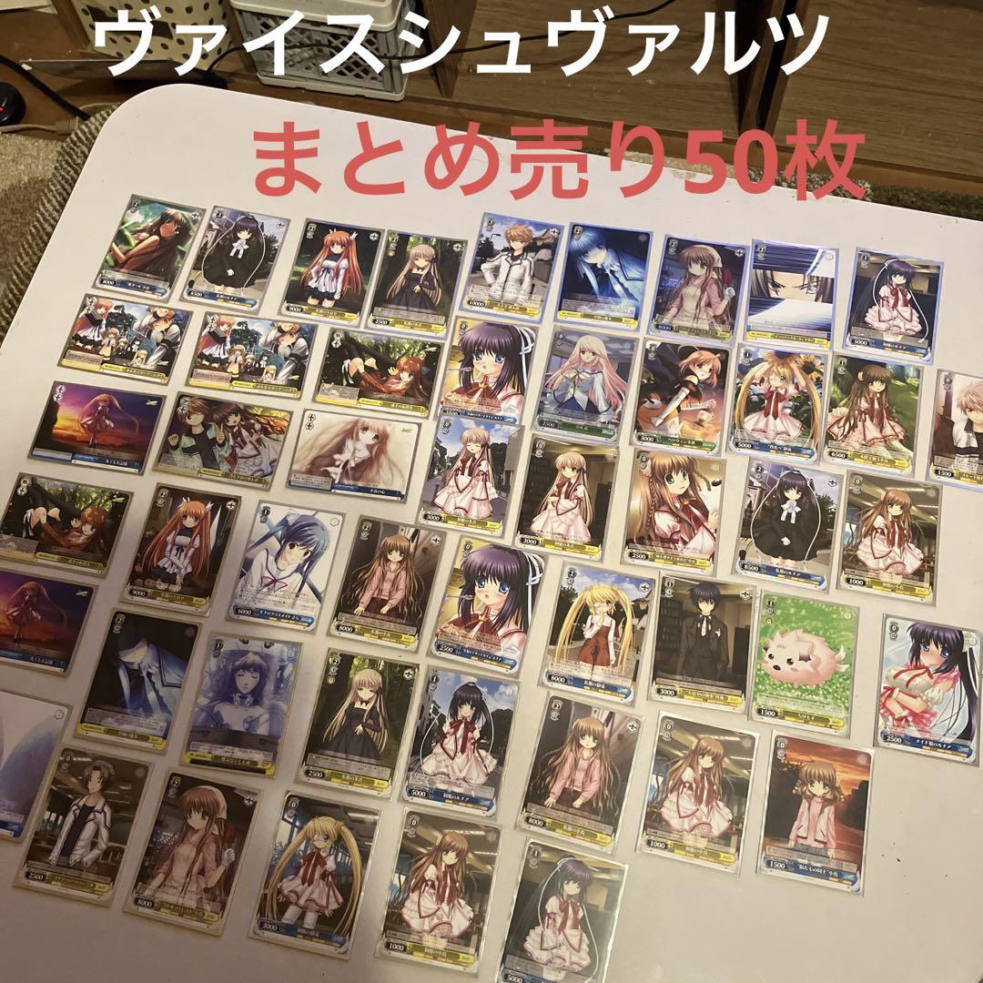 ヴァイスシュヴァルツ カード50枚まとめ売り（フィルムカバー