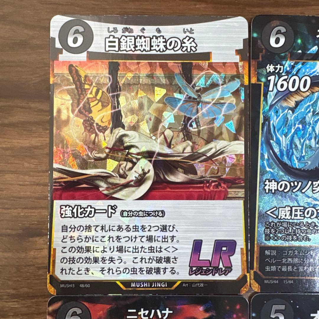 蟲神器 まとめ売り 8枚セット - メルカリ