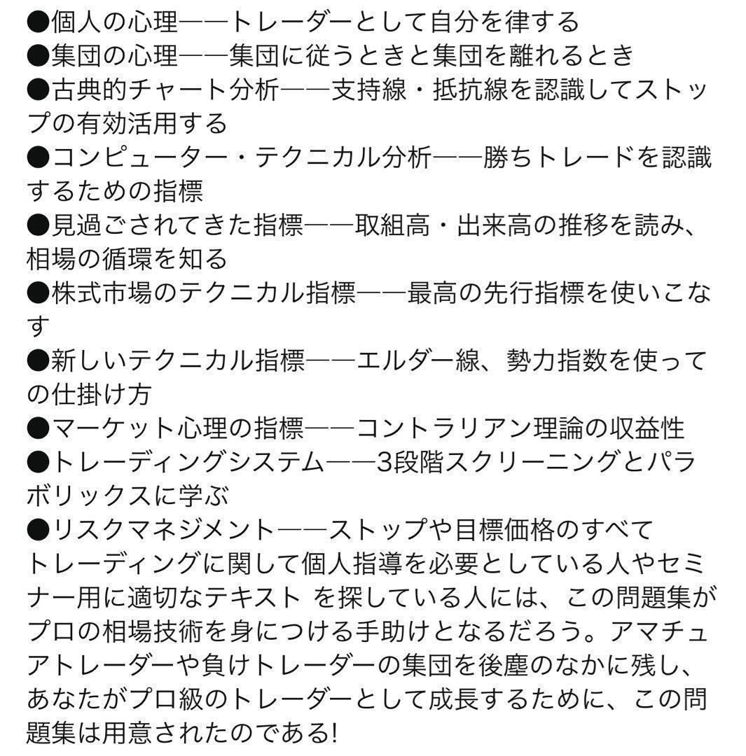 投資苑シリーズまとめて 投資苑 － 心理・戦略・資金管理 | アレキサンダー エルダー