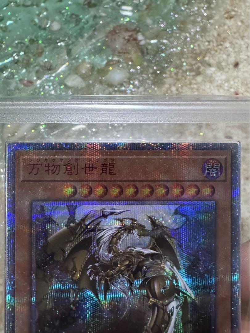 【ARS10】　万物創生龍　韓国版　鑑定書　おまけ付 ARS10】万物創世龍 鑑定書付き 遊戯王の通販 ニコ（683465692