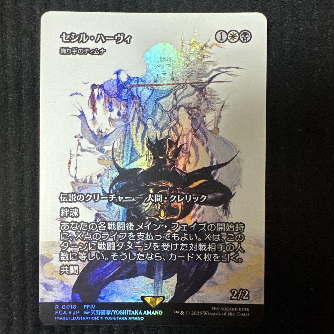 セシル・ハーヴィ(織り手のティムナ) 継承史 foil 日本語 MTG セシル・ハーヴィ 織り手のティムナ 継承史 日本語版 単品