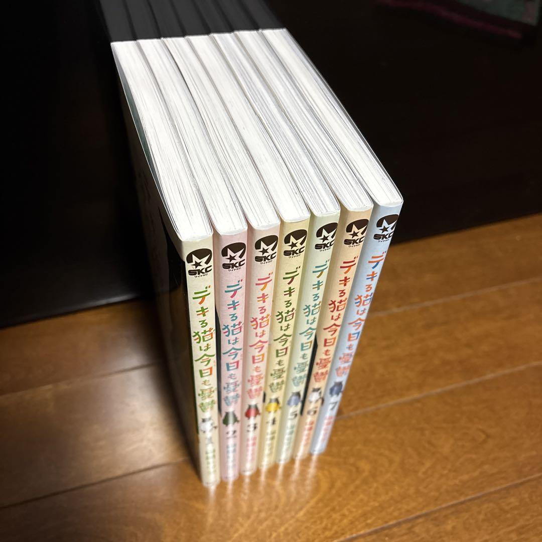 デキる猫は今日も憂鬱1巻〜7巻