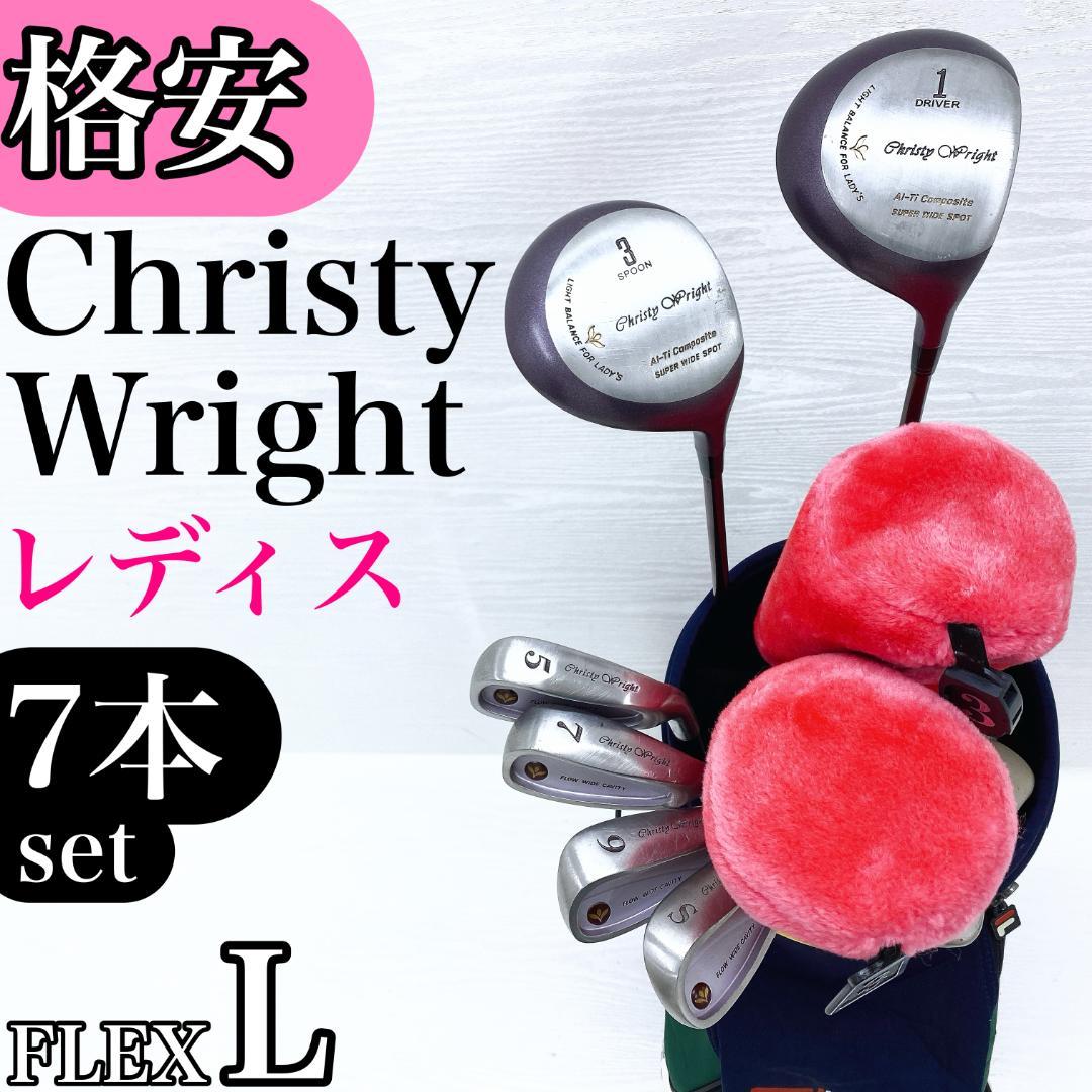 【格安‼】クリスティ・ライト レディース ゴルフクラブ ハーフセット 7本 L