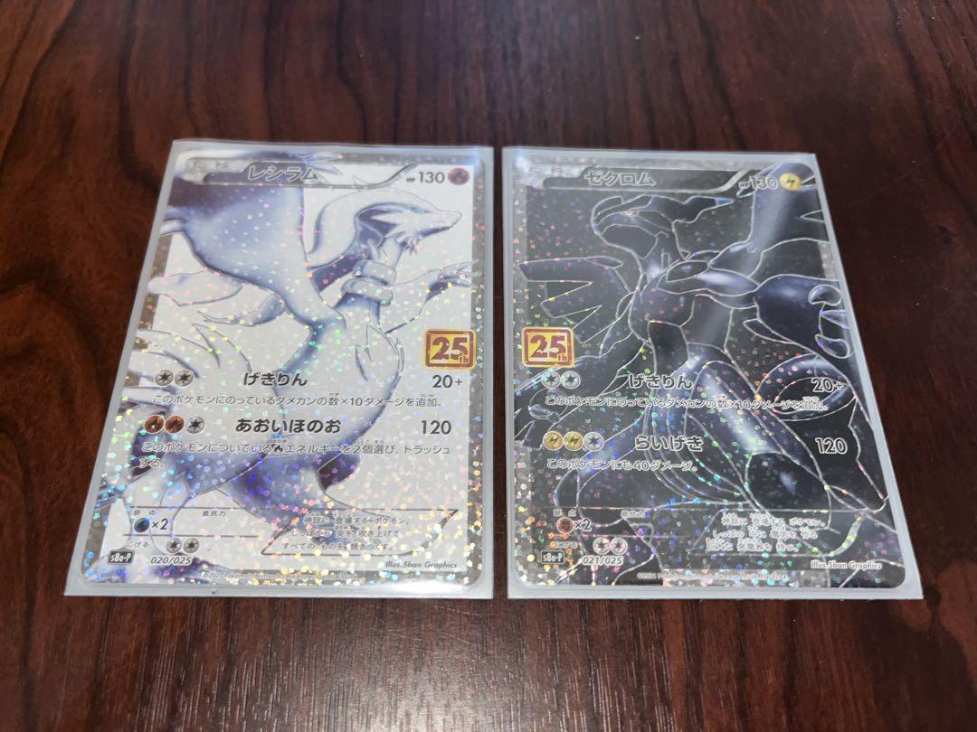 海外最新 【美品‼︎】ポケモンカード ゼクロム レシラム 25th プロモ