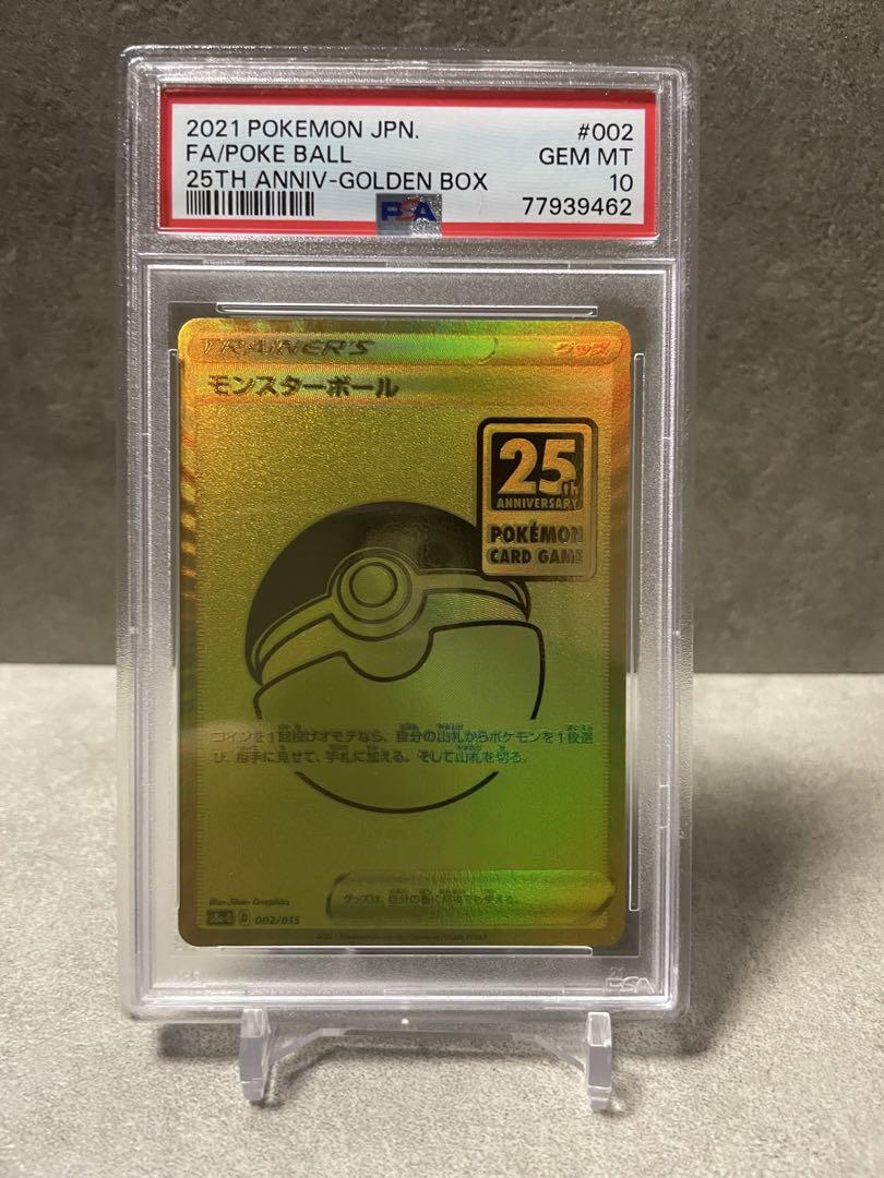 モンスターボール PSA10 25thゴールデンBOX - メルカリ