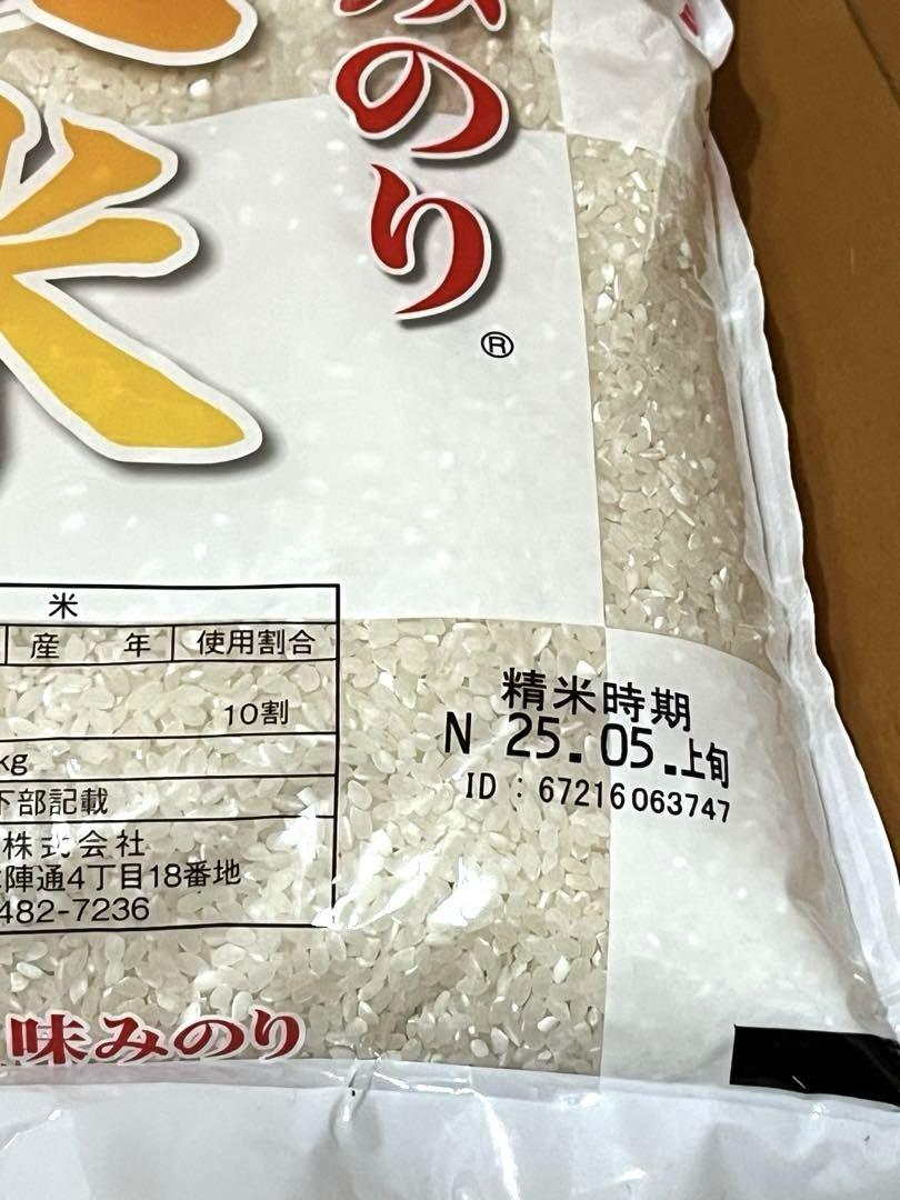 【本日限定ラスト1点】 愛知県産　お米　味みのり　白米　無洗米　5kg 最新