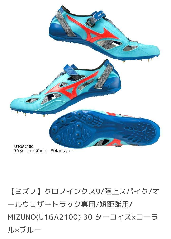 Mizuno スパイクシューズ 陸上競技用 青赤　28.5cm