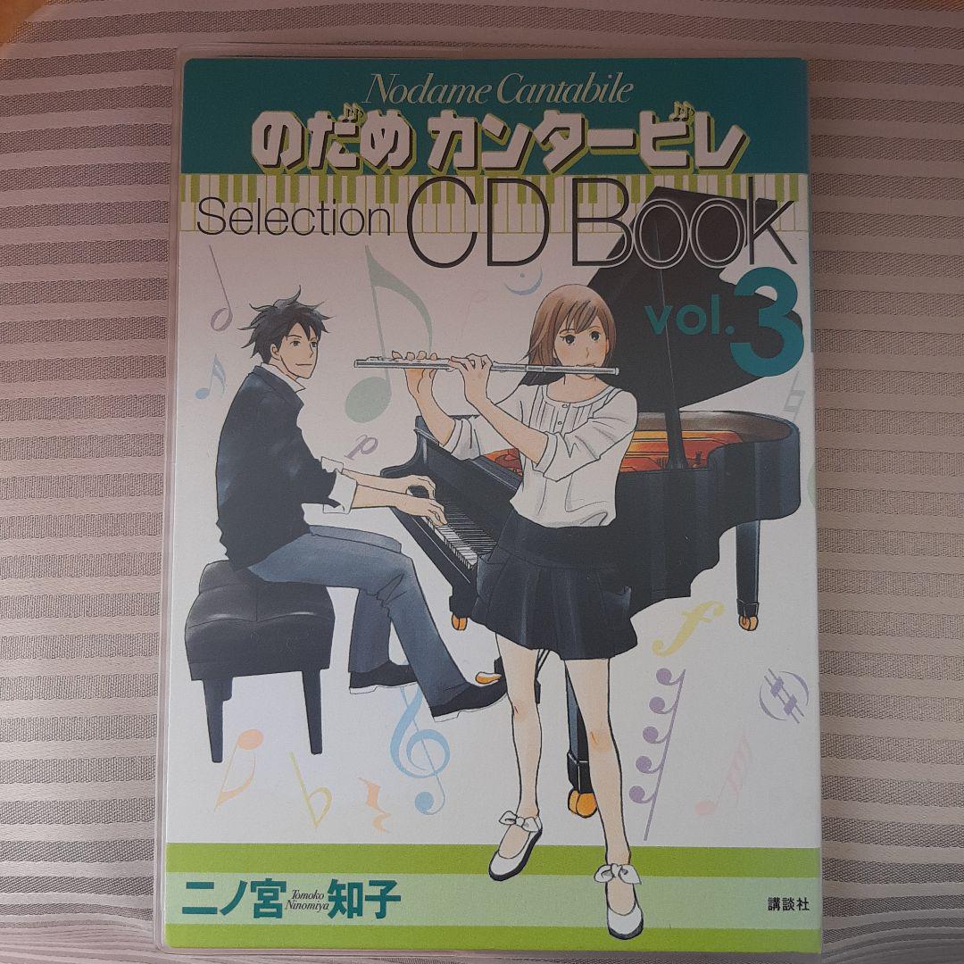 のだめカンタービレcdbook Www Colegioalmamater Edu Mx