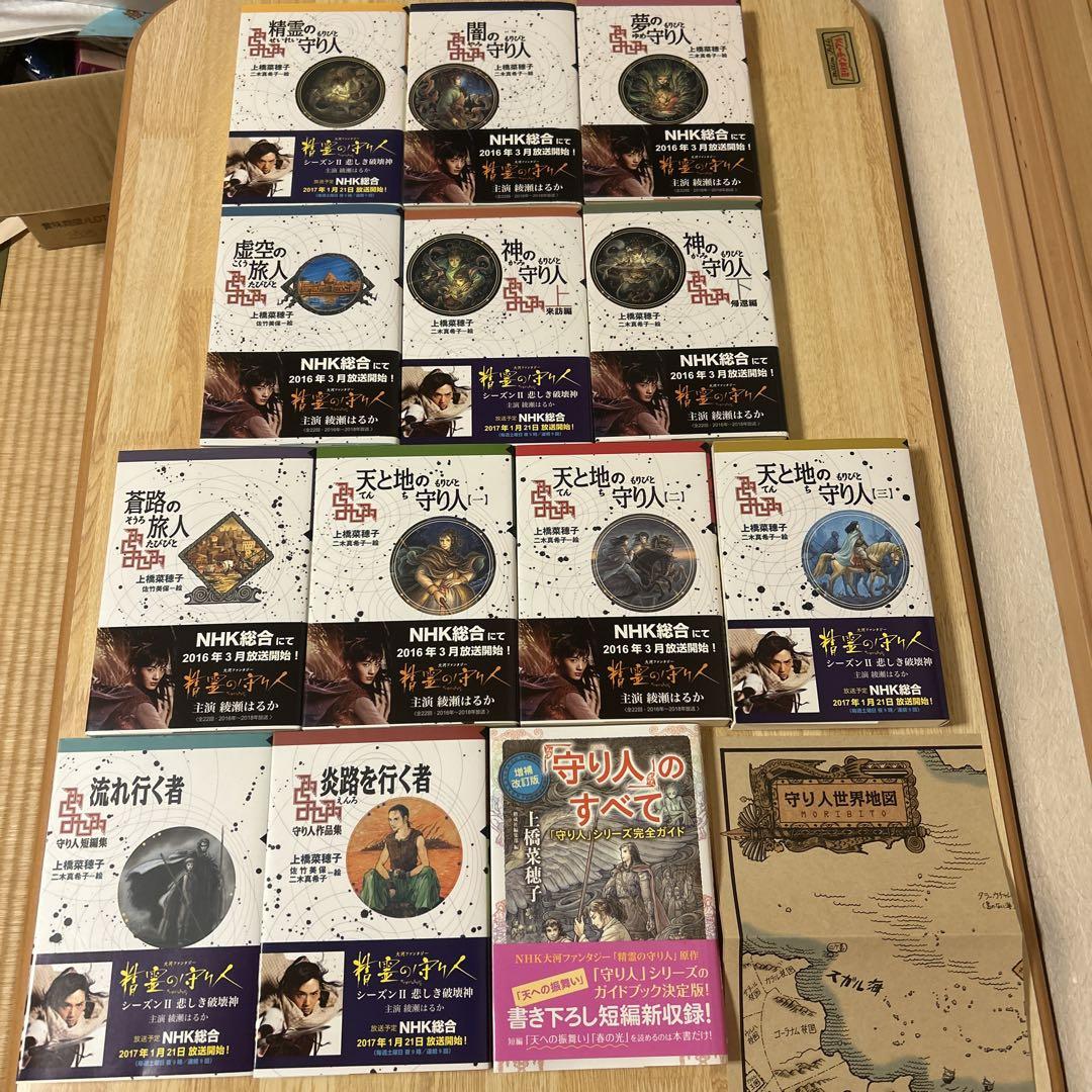 精霊の守り人　シリーズ　全13巻　地図付き　帯付き
