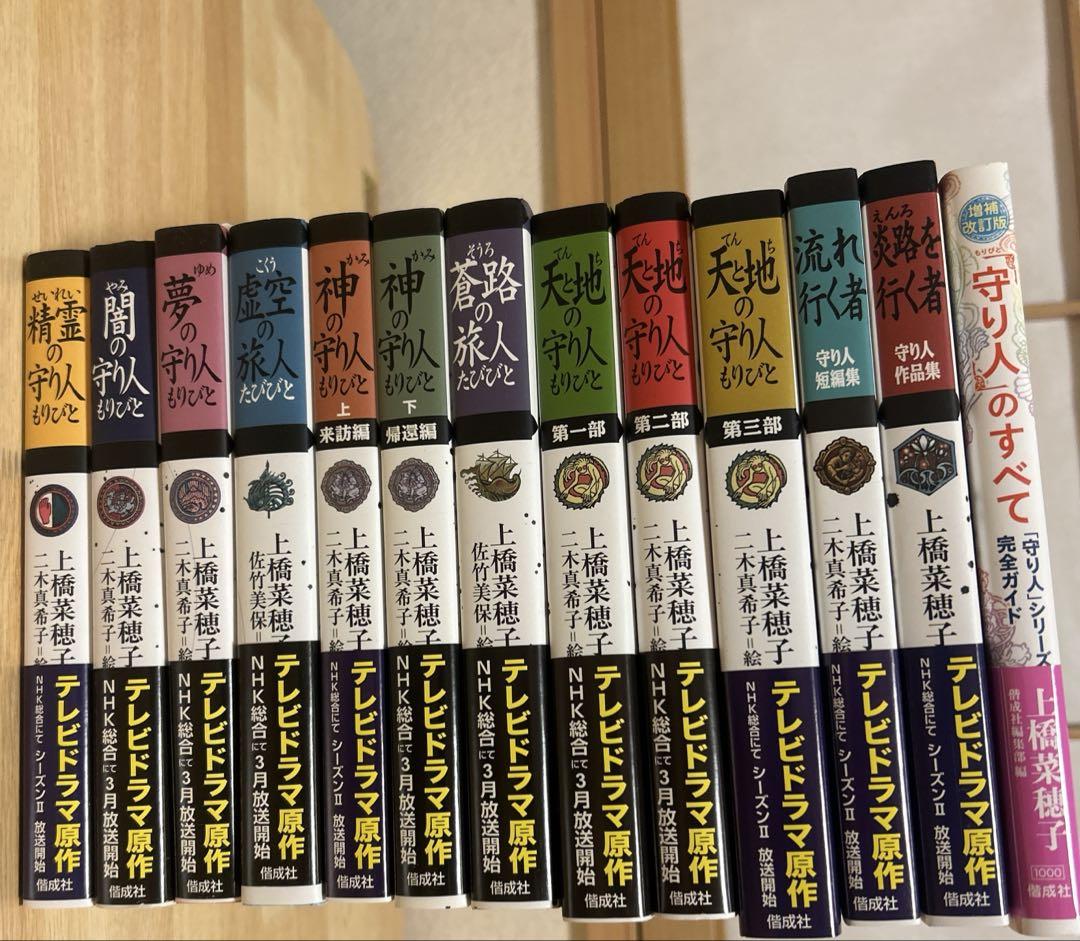 精霊の守り人　シリーズ　全13巻　地図付き　帯付き