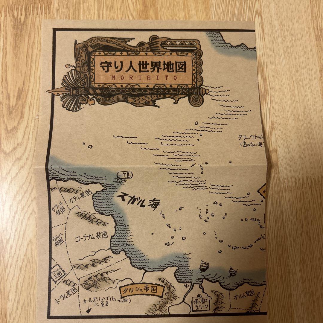精霊の守り人　シリーズ　全13巻　地図付き　帯付き