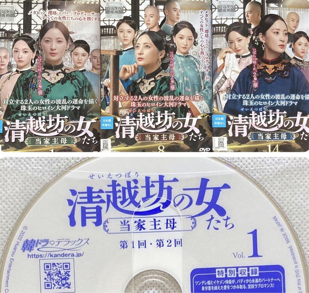 清越坊の女たち 〜当家主母〜 【全20巻】 レンタル版DVD 全巻