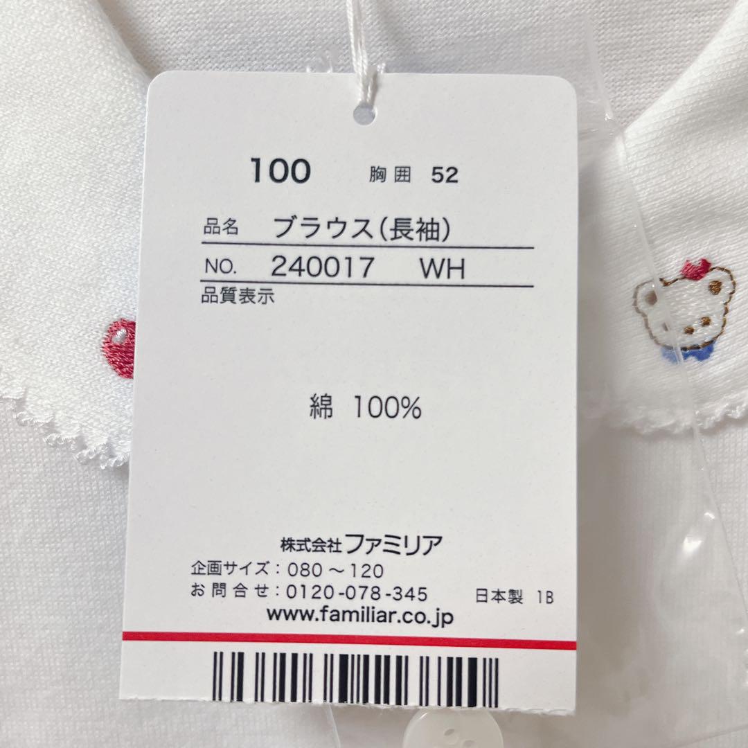familiar　ファミリア　ブラウス　シャツ　新品　未使用　ホワイト