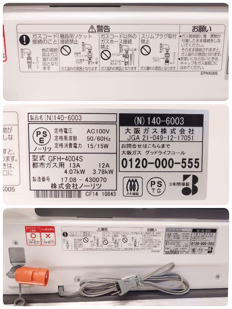 新品未開封　大阪ガス　OSAKAGAS　ガスファンヒーター　N140 6003