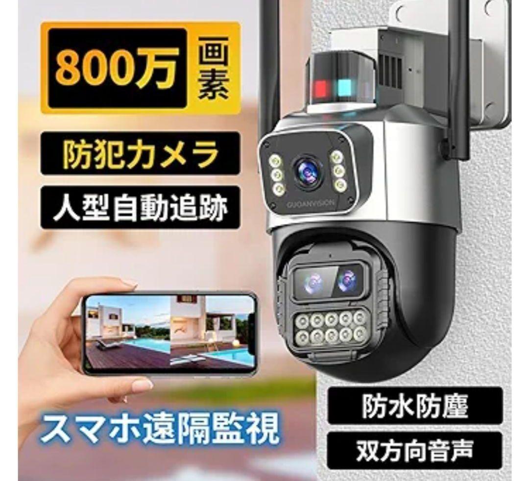 防犯カメラ 屋外 PTZ 800万画素 8倍光学ズーム 首振り 二つ監視画面