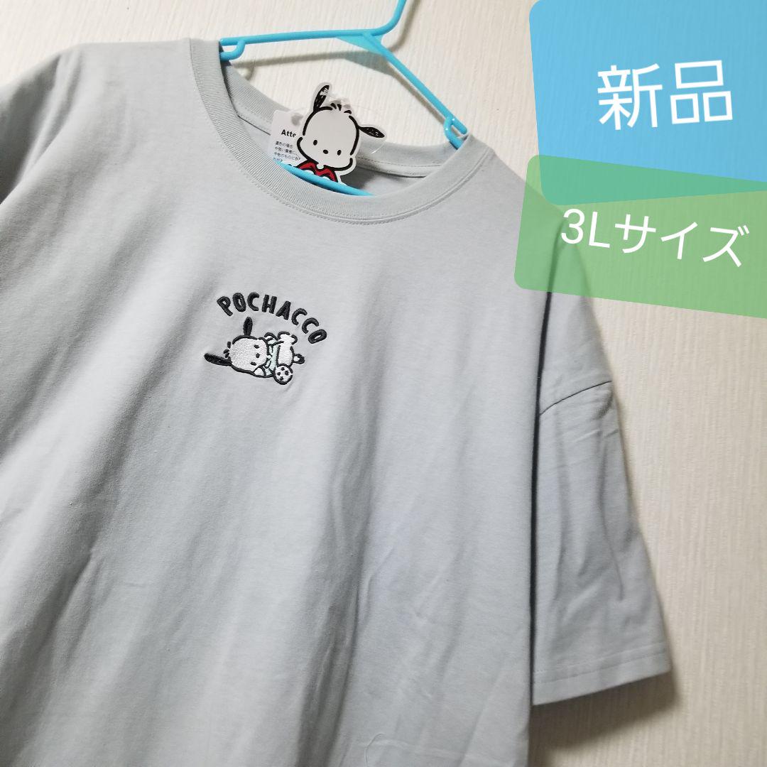 新品 サンリオ ポチャッコ 半袖 Tシャツ ぽちゃっこ 3l ビッグシルエット メルカリ 新品 サンリオ ポチャッコ 半袖 Tシャツ ぽちゃっこ 3l ビッグシルエット メルカリ