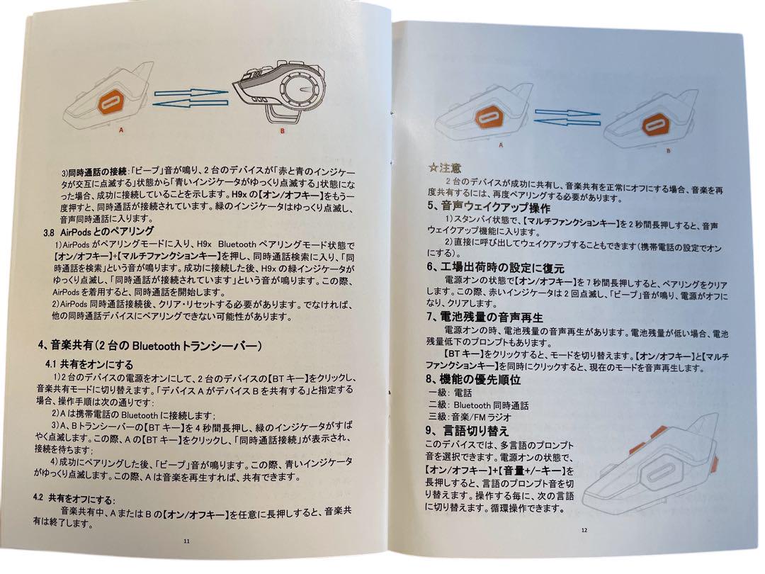 業界Newモデル✨バイク インカム 2個セット 最大8人通話 ツーリング
