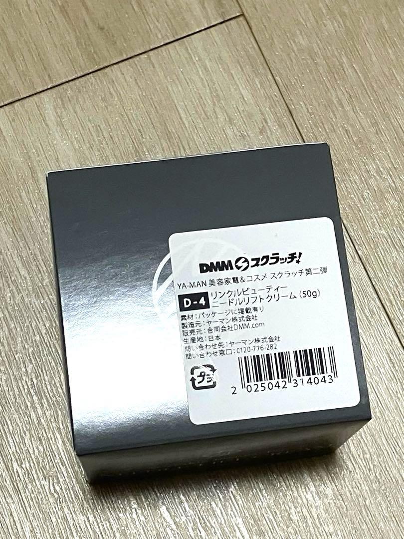 最安値】ヤーマン Wビューティープロ ニードルリフトクリーム 3