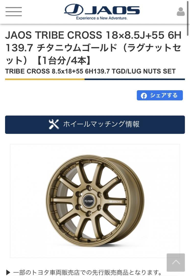 and9様専用！ JAOSホイール1台分4本セット ランドクルーザー250