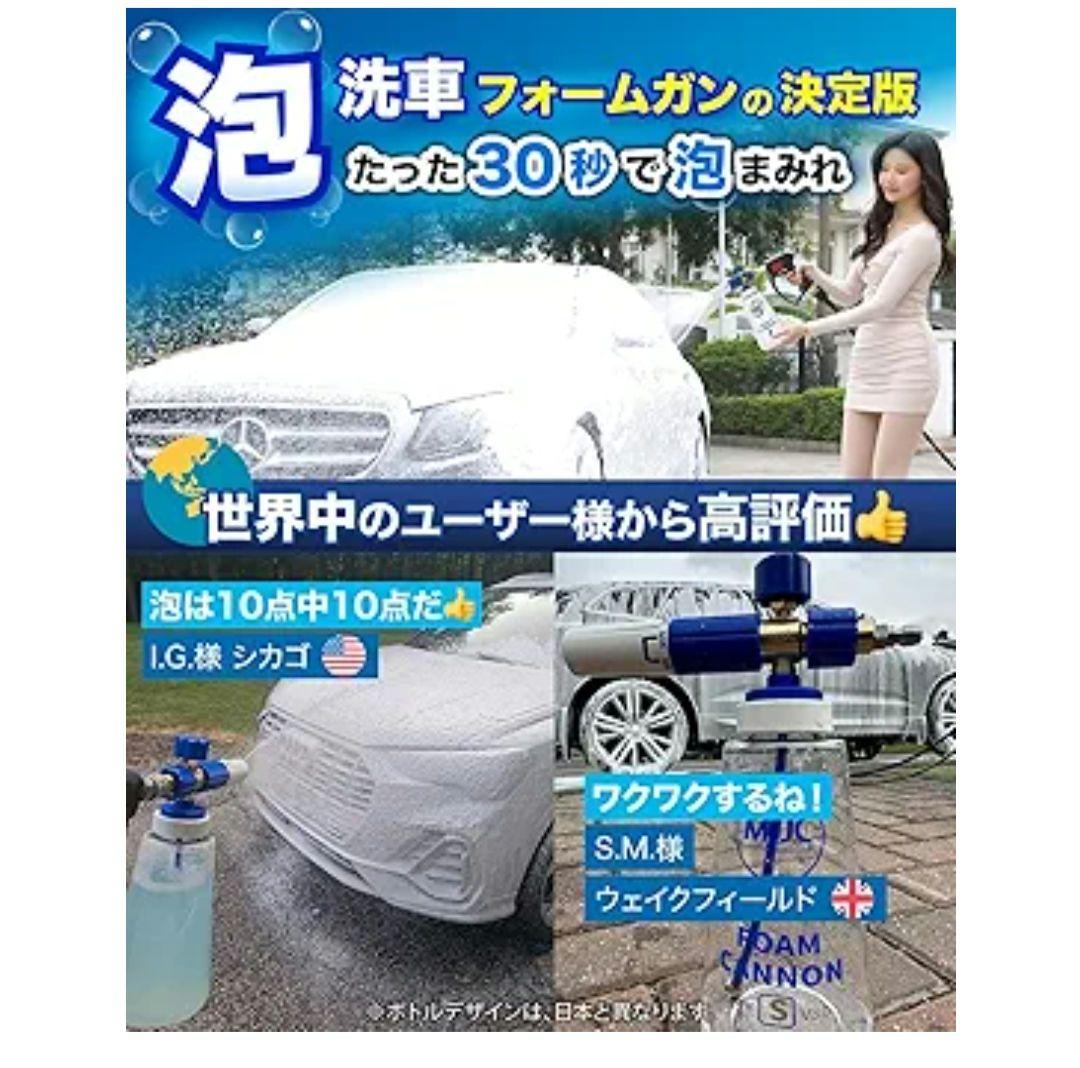 MJJC ショートガンPRO用 洗車 フォームガン 洗車セット 洗車用品