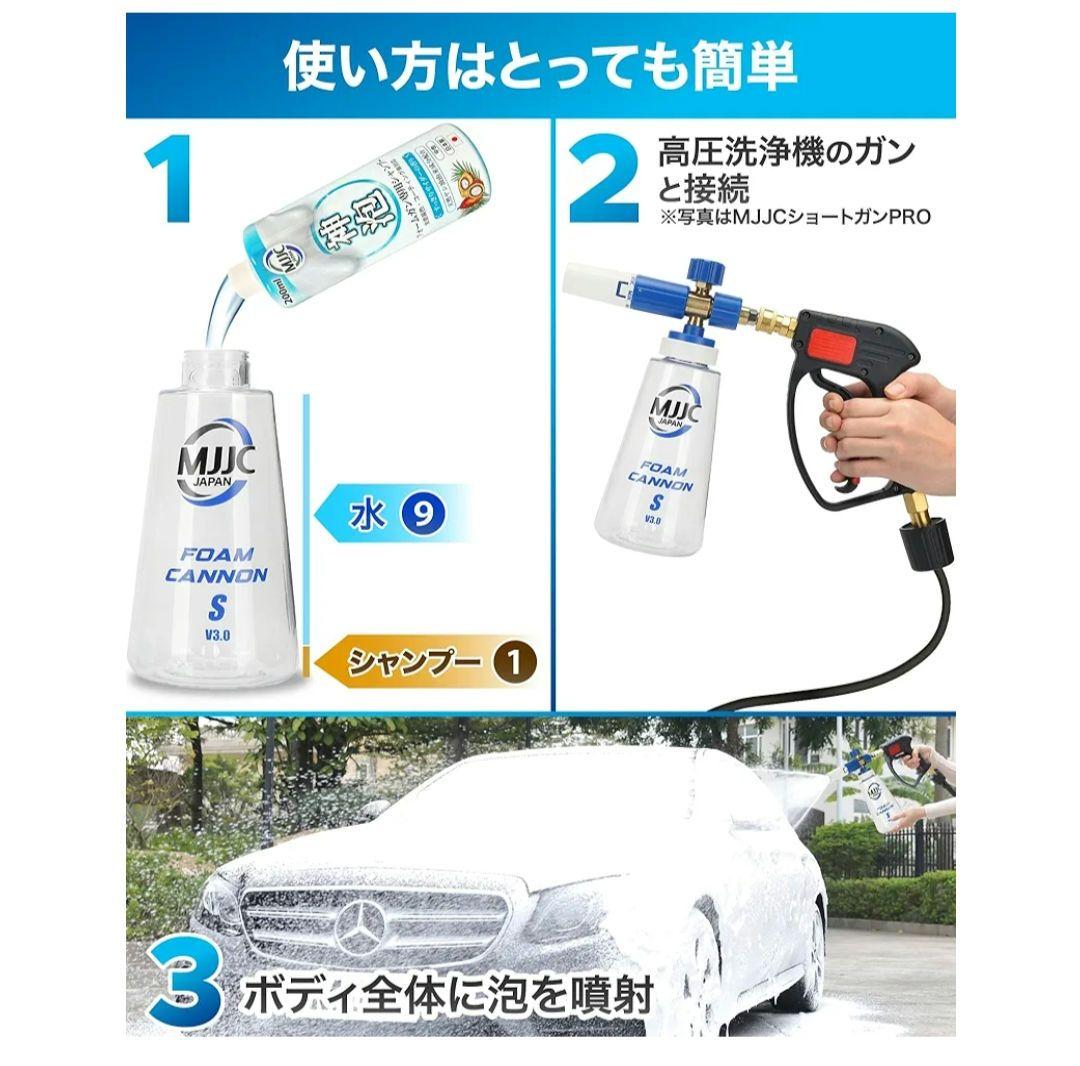 MJJC ショートガンPRO用 洗車 フォームガン 洗車セット 洗車用品