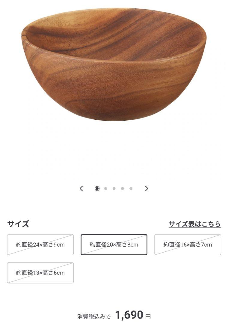 【半額】無印良品アカシアボール、プレート波佐見焼風など20セット