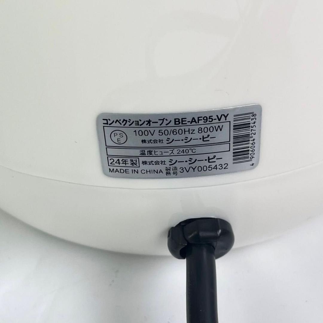 CCP ガラスノンフライオーブン pottil BE−AF95-VY 24年製