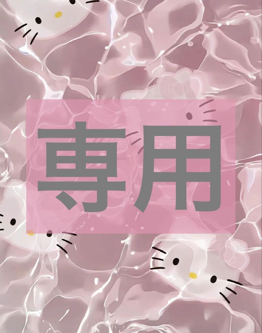 いち♡ちいさん専用