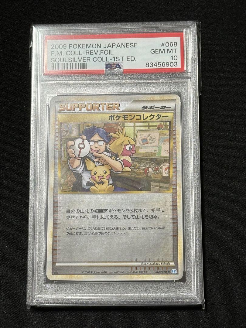ポケモンカード　ポケモンコレクター　レジェンド　ミラー　1ED PSA10 25,000円