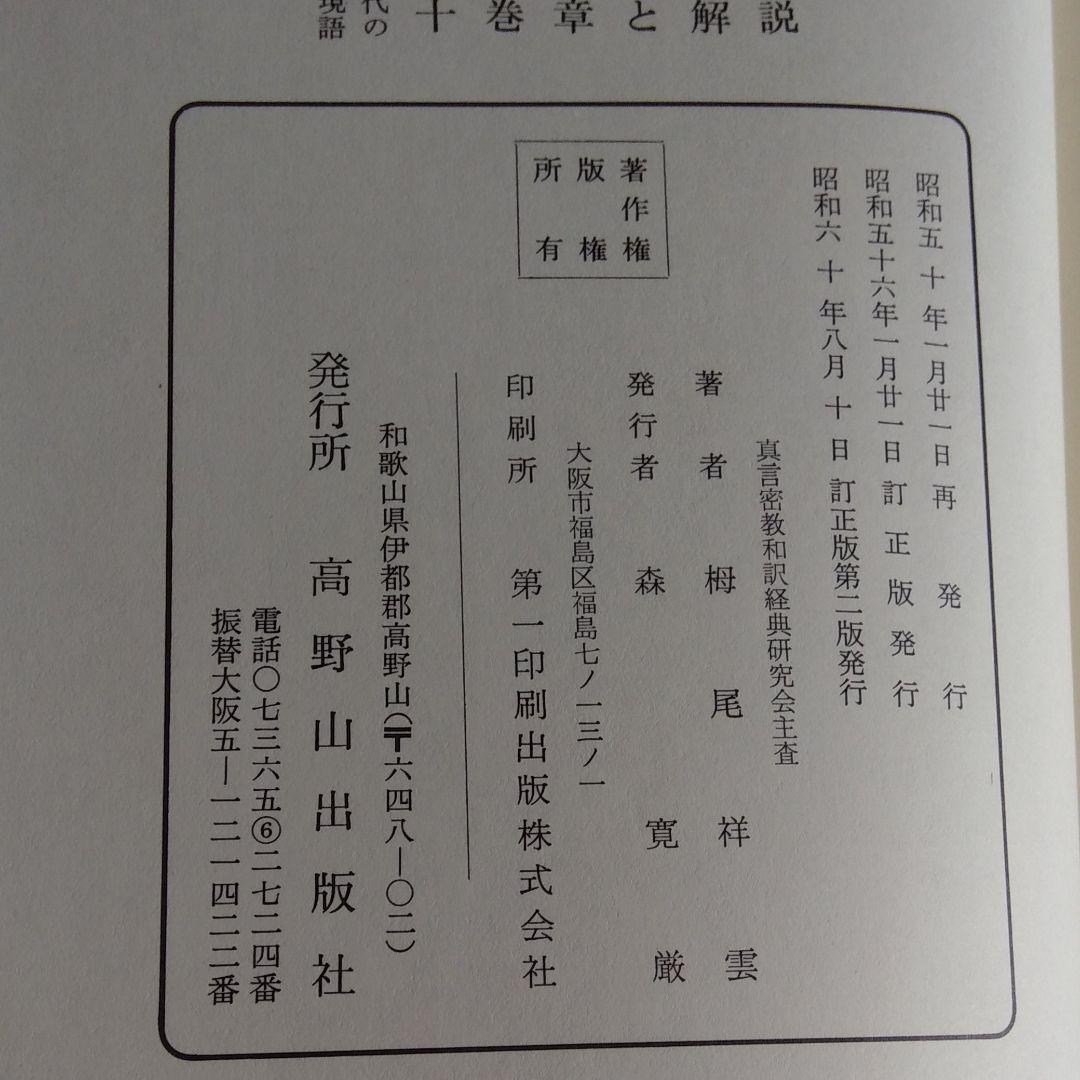 現代語の十巻章と解説