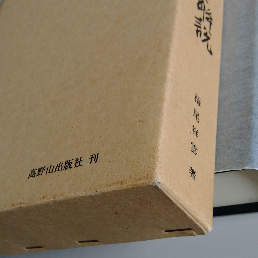 現代語の十巻章と解説