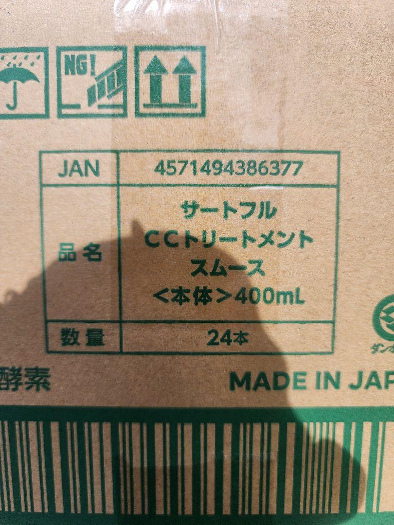 SIRTFL CC トリートメント400mL 24本