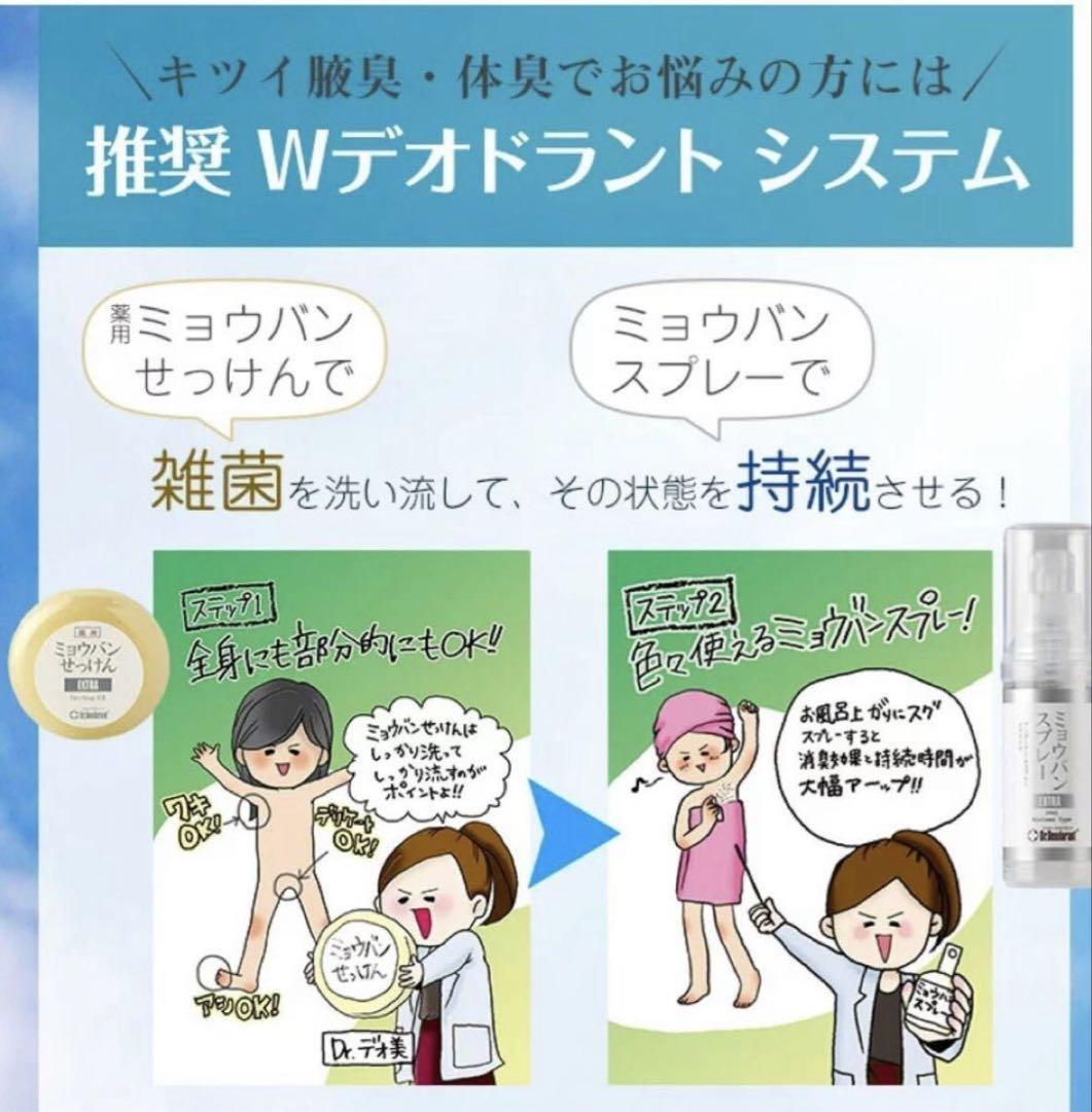 ドクターデオドラント ミョウバンスプレー EX （30ml）３本セット ㉞
