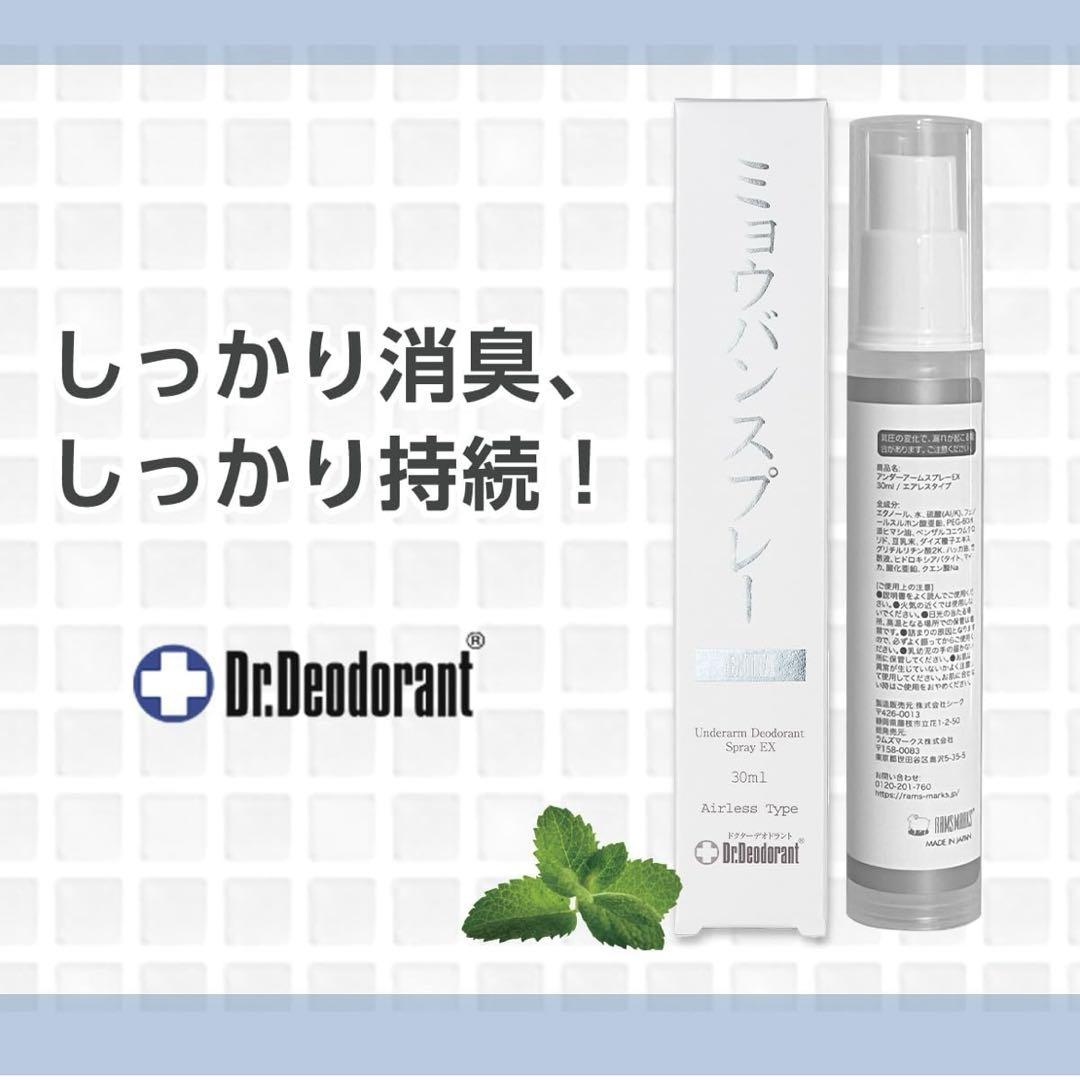 ドクターデオドラント ミョウバンスプレー EX （30ml）３本セット ㉞